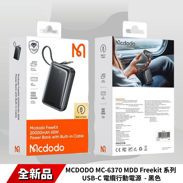 MCDODO MC-6370 MDD Freekit 系列 USB-C 電纜行動電源  - 黑色