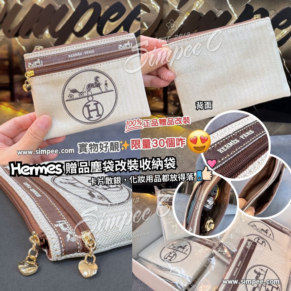 Hermes 正品贈品塵袋改裝收納袋