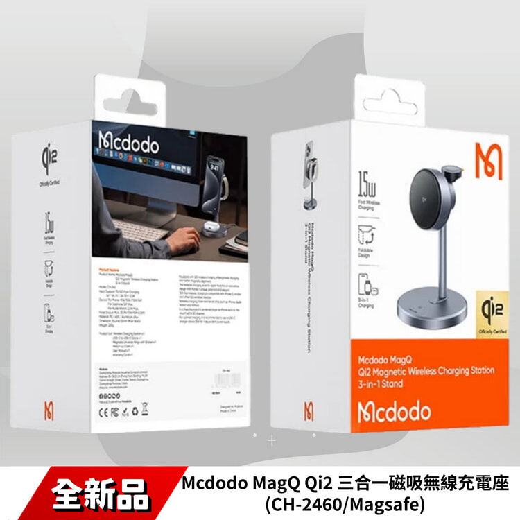 Mcdodo MagQ Qi2 三合一磁吸無線充電座(CH-2460/Magsafe)