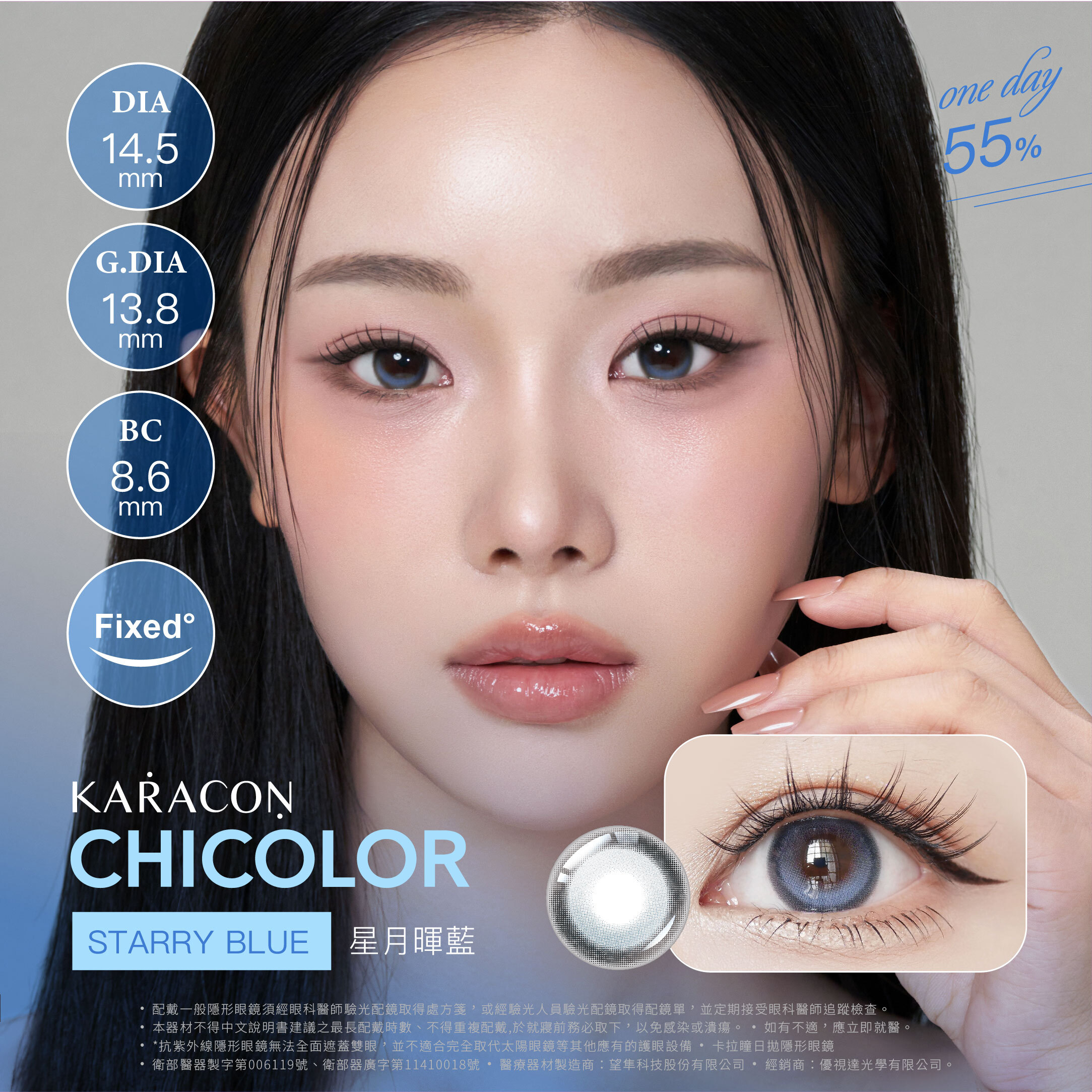 [定軸月牙] KARACON CHICOLOR 55%日拋#45星暉藍 10片裝/盒