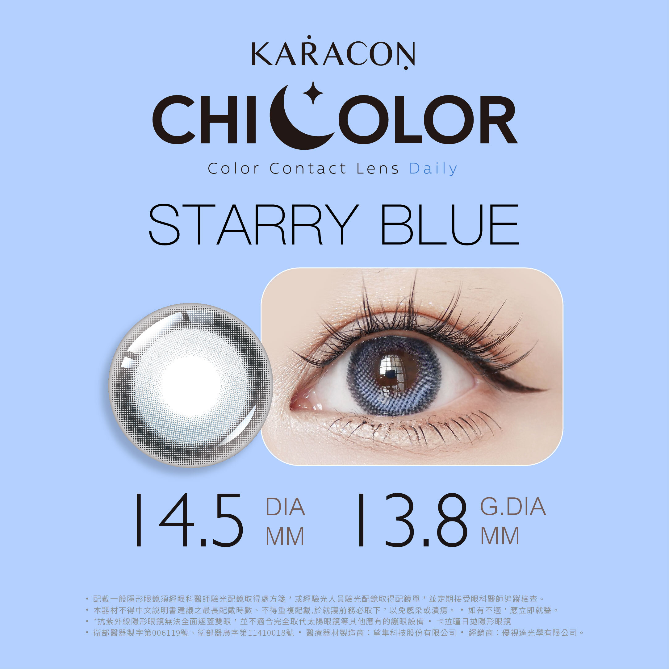 [定軸月牙] KARACON CHICOLOR 55%日拋#45星暉藍 10片裝/盒
