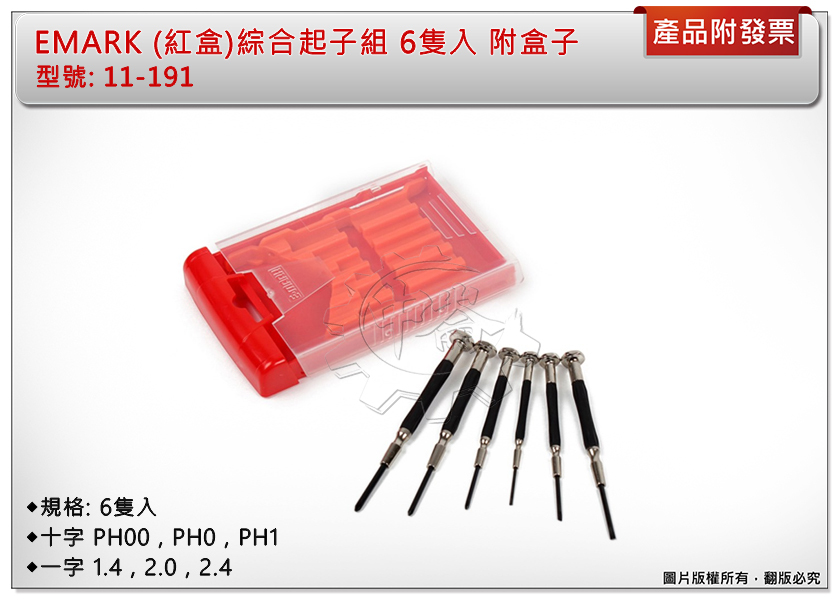 ＊中崙五金【附發票】EMARK (紅盒)綜合起子組 6隻入 附盒子 可立式 十字起子 一字起子