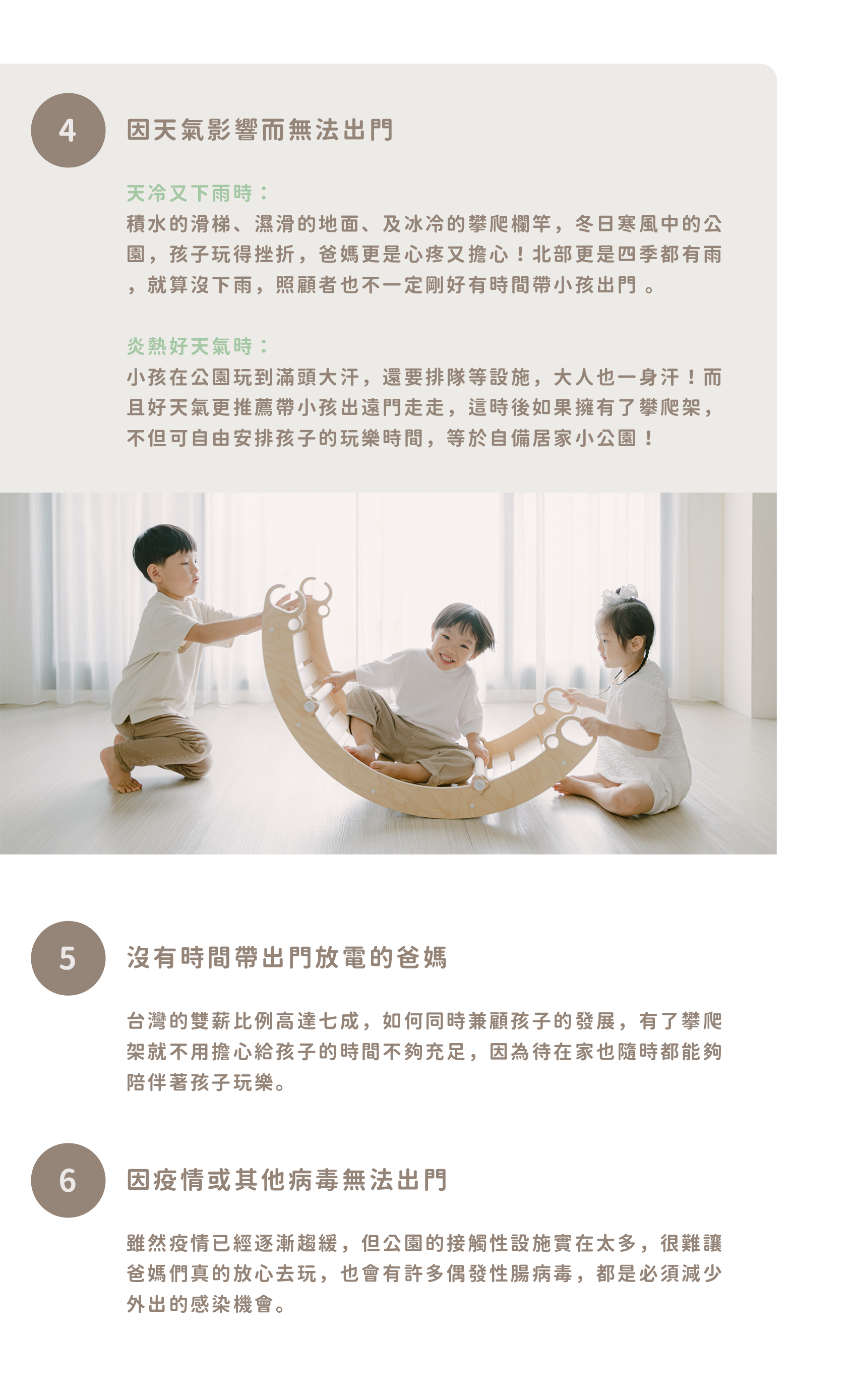 0214攀爬架優化-首頁4