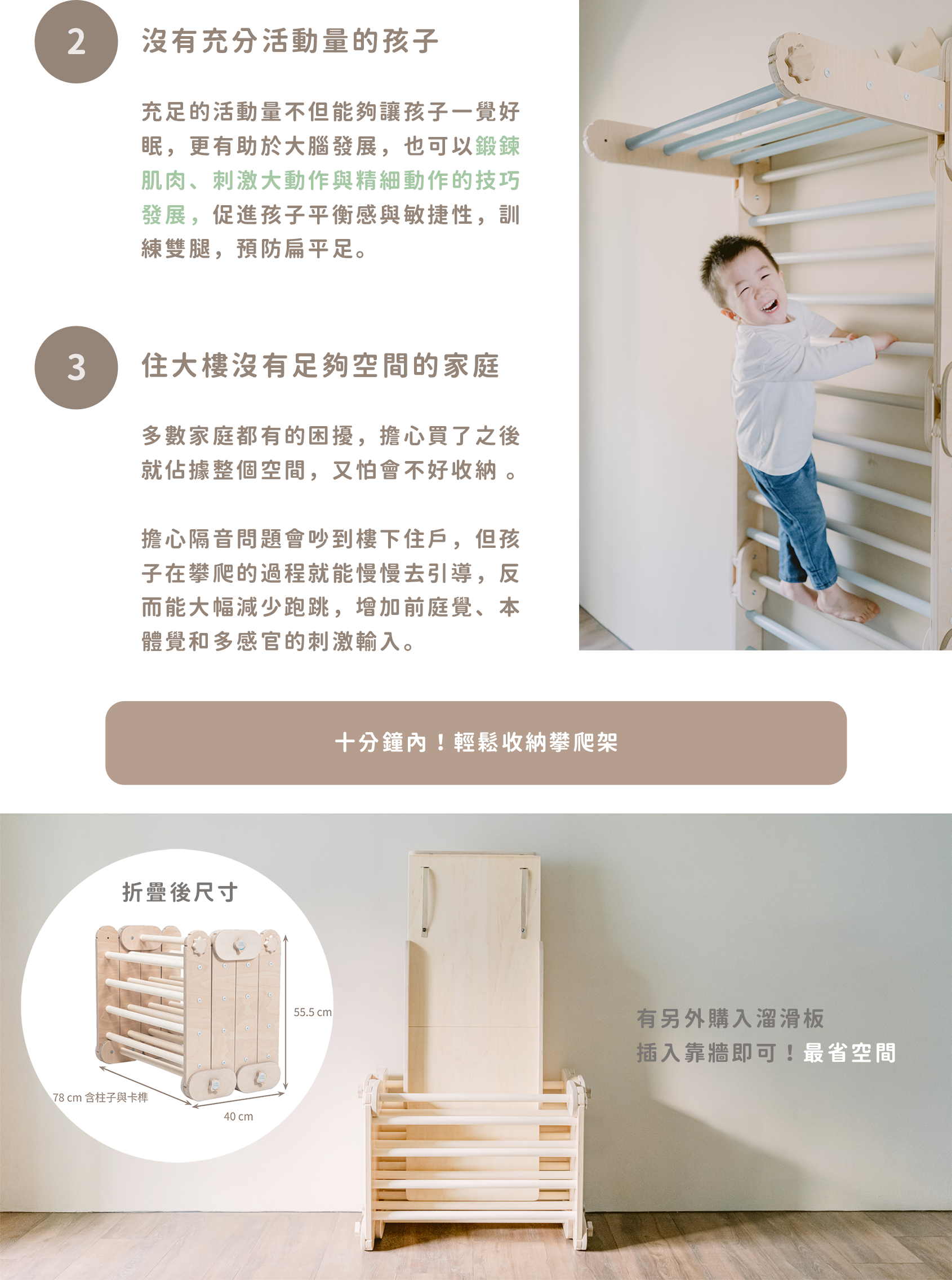 0214攀爬架優化-首頁3