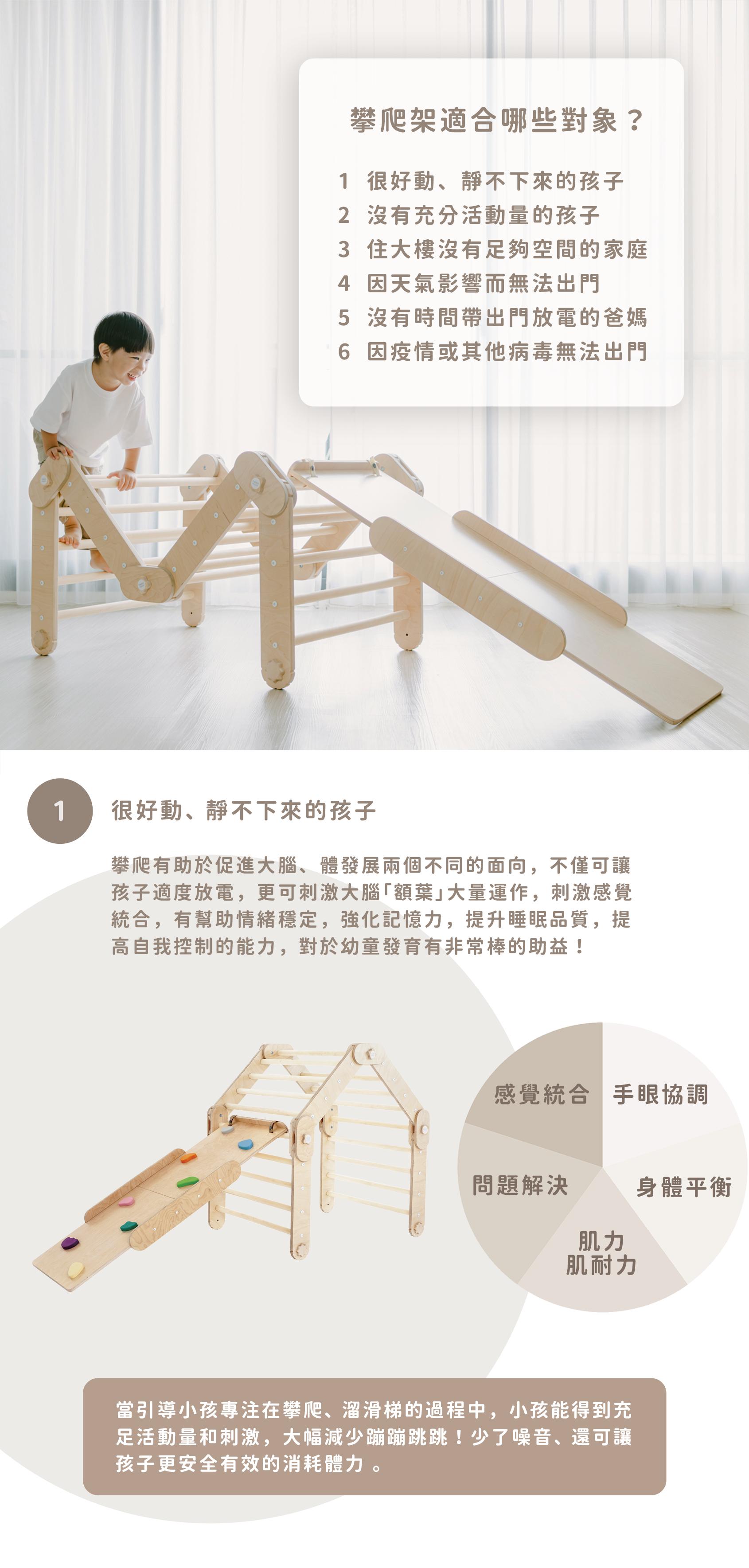 0214攀爬架優化-首頁2