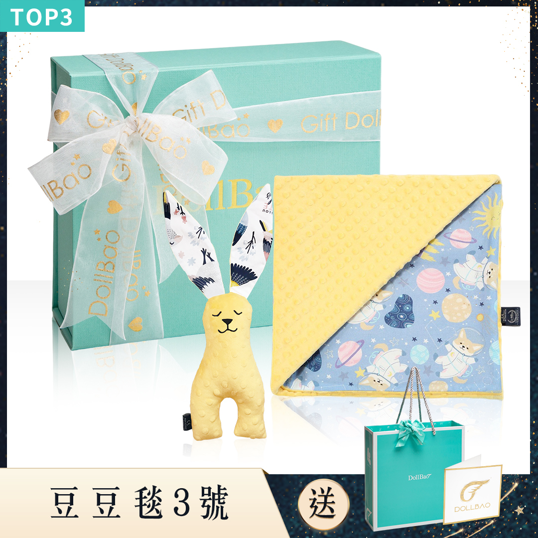 Gift DollBao 豆豆毯3號彌月禮盒 (巧柔豆豆毯標準款+豆豆安撫兔23cm)｜多款可選