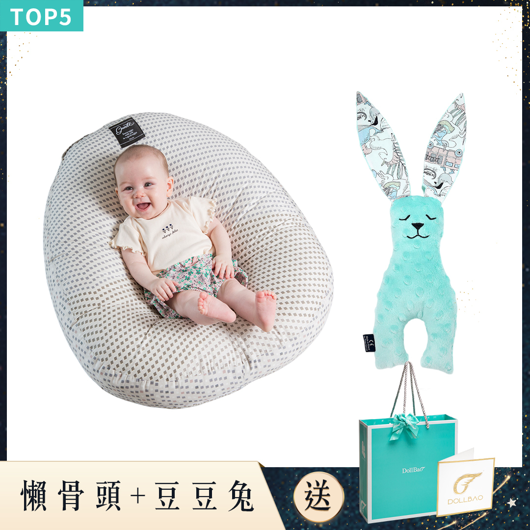 Gift DollBao 寶寶懶骨頭+豆豆安撫兔彌月禮袋｜多款可選