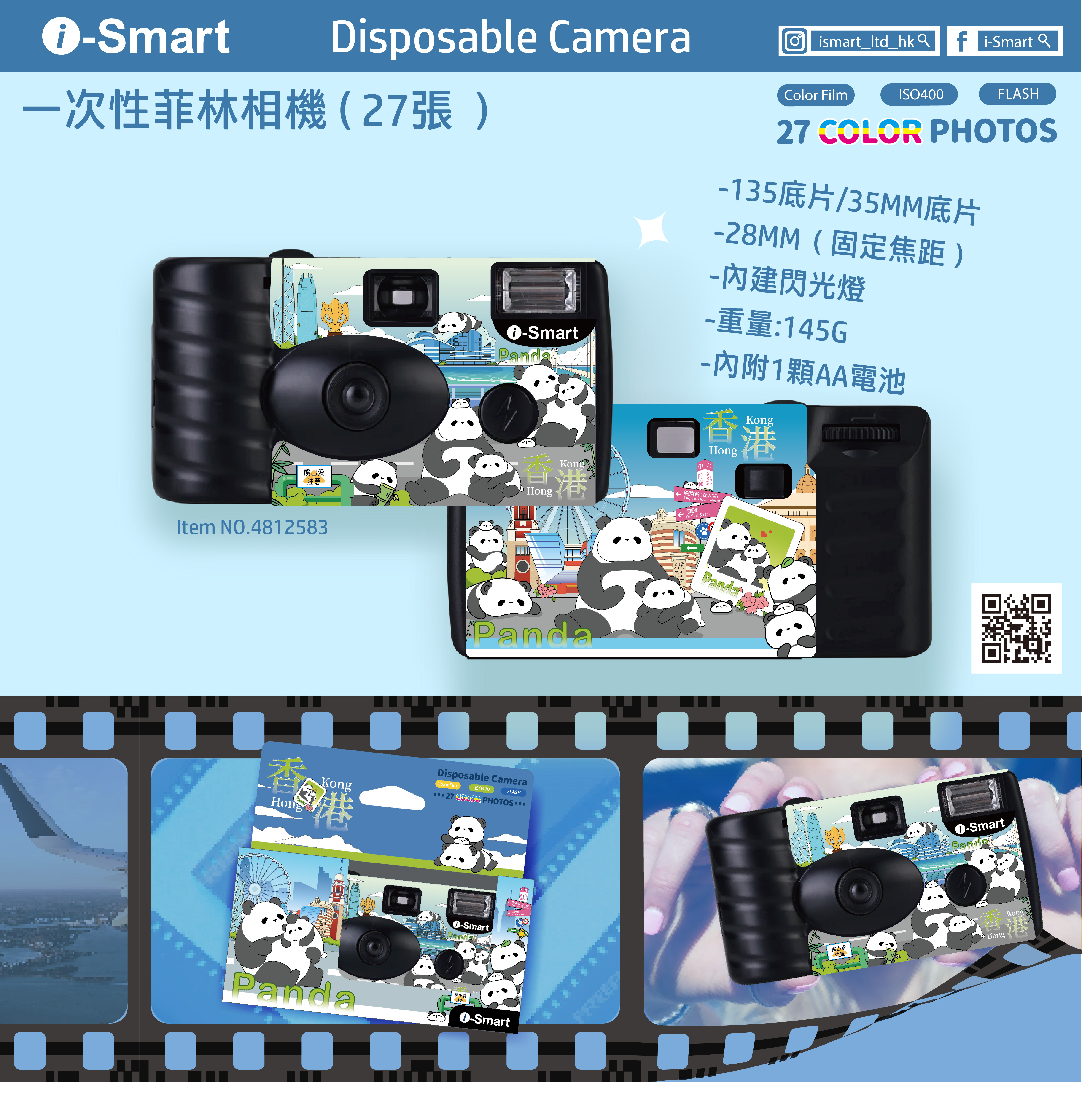 i-Smart Disposable Camera(HK Styles)-Panda