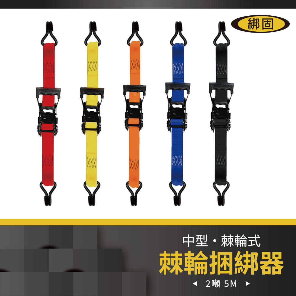2噸5米 鍍黑捆綁器+鍍黑雙J鉤