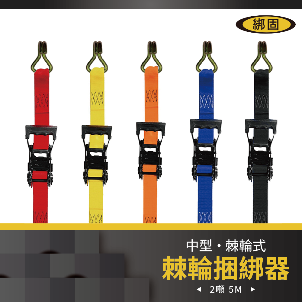 2噸5米 鍍黑捆綁器+鍍鋅雙J鉤