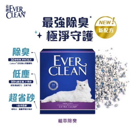 Ever Clean Lightly Scented Extreme Clump Cat Litter 8.5KG