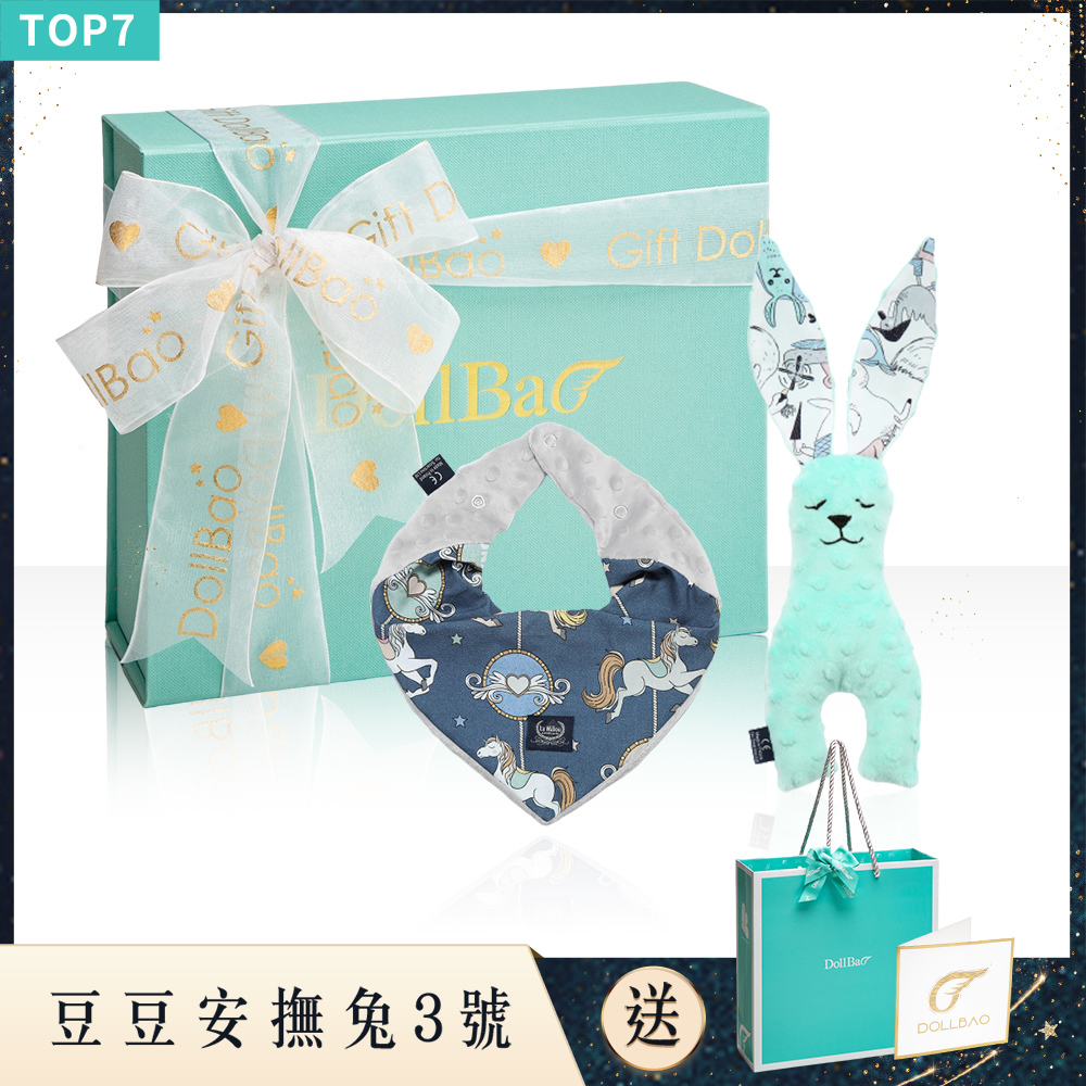 Gift DollBao 豆豆安撫兔3號彌月禮盒 (豆豆安撫兔23cm+豆豆圍兜領巾)｜多款可選