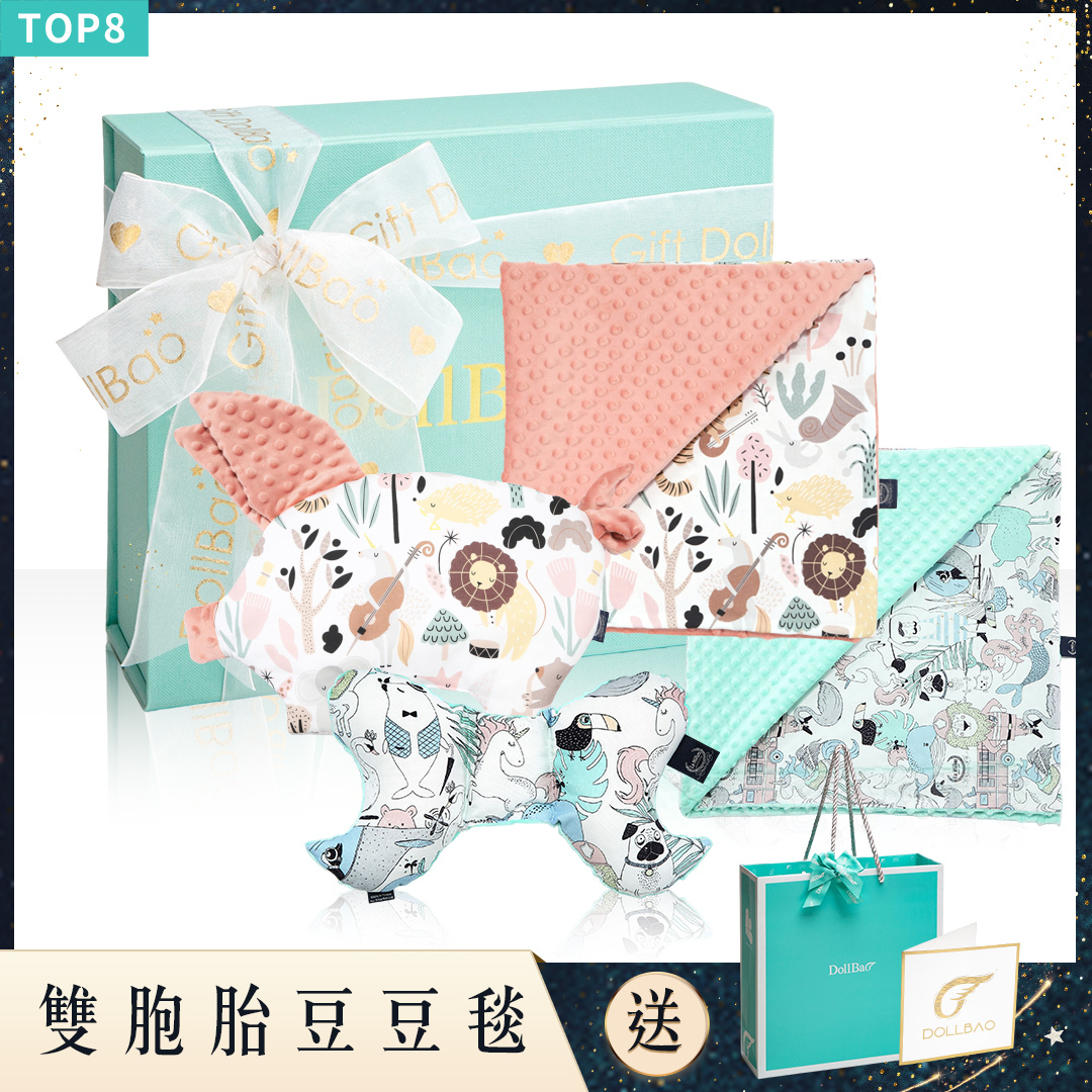 Gift DollBao 豆豆毯雙胞胎彌月禮盒 (巧柔豆豆毯標準款x2+小豬枕+天使枕)｜多款可選