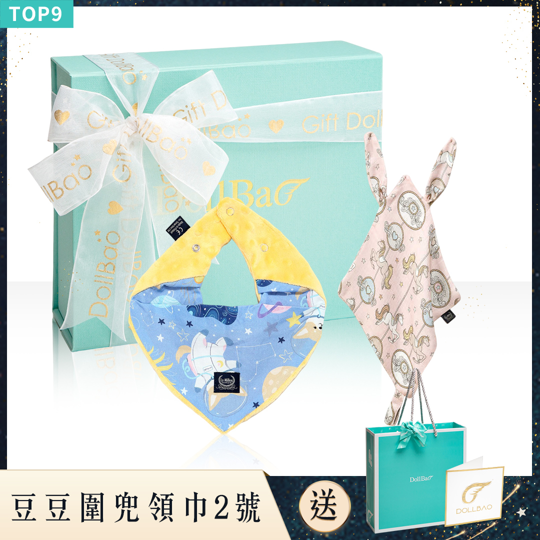 Gift DollBao 豆豆圍兜領巾2號彌月禮盒 (豆豆圍兜領巾+竹纖銀離子紗布巾)｜多款可選