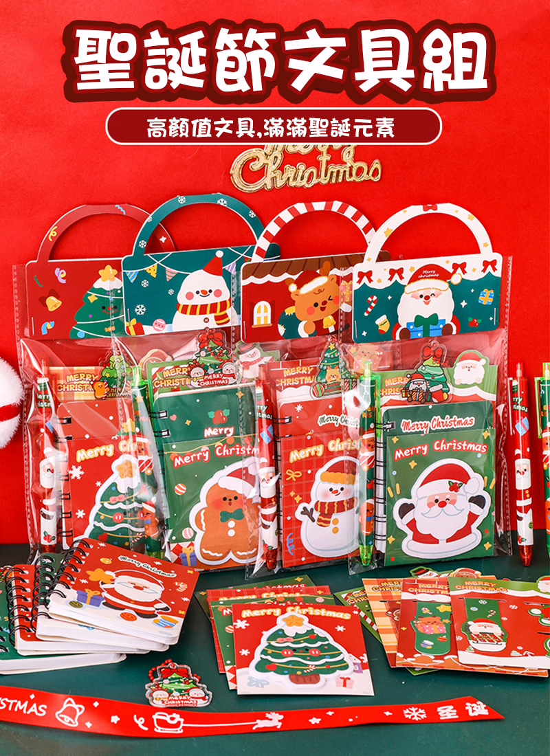 聖誕節文具組 A3210