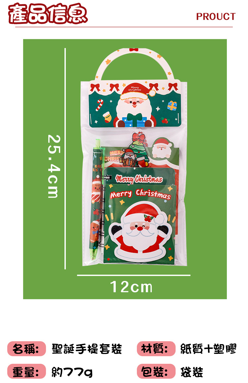聖誕節文具組 A3210