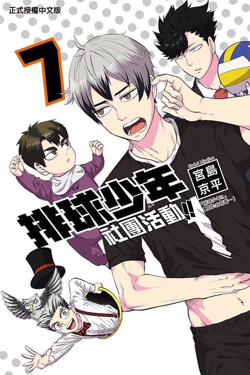 排球少年社團活動!! #7