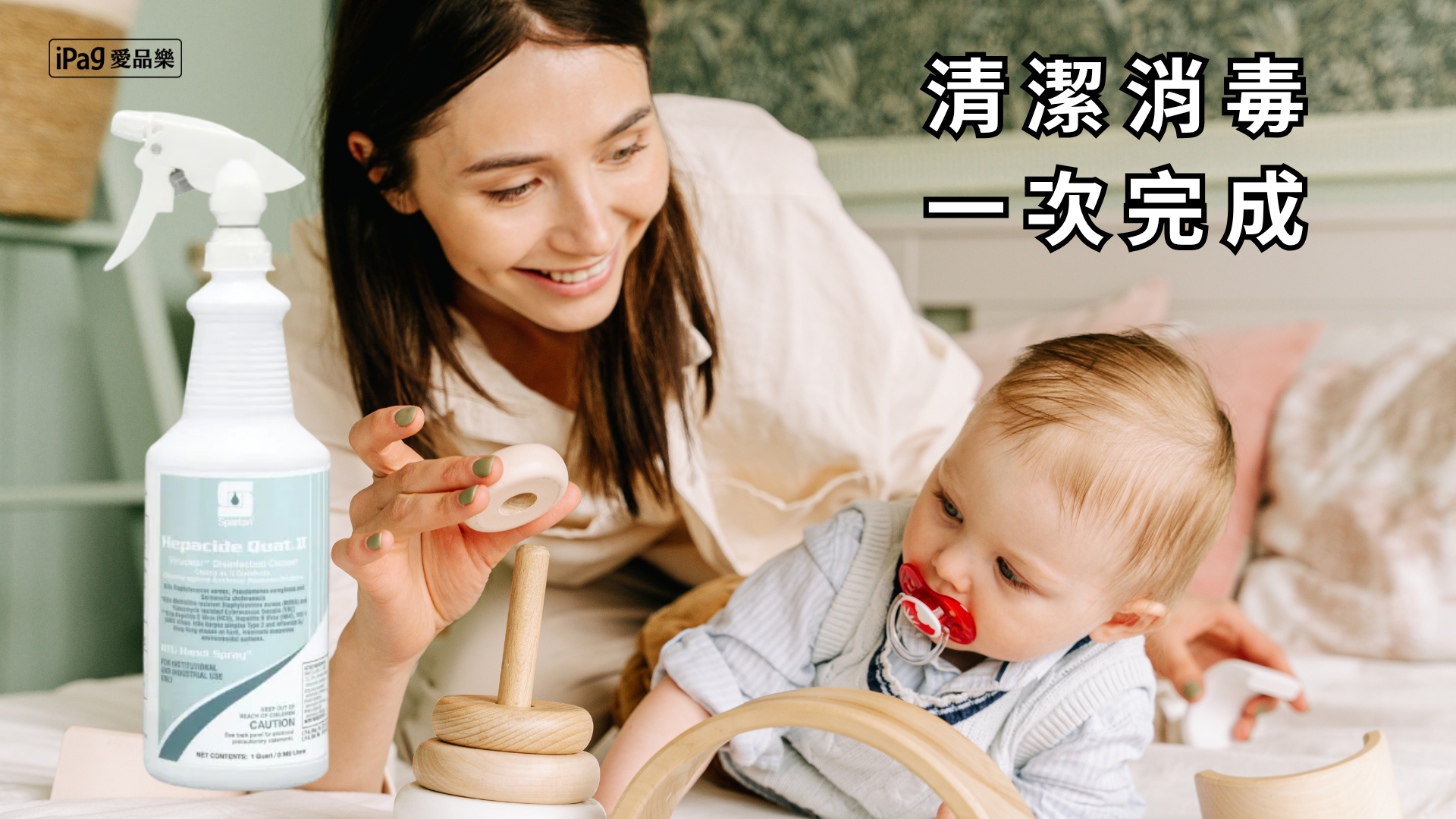 嬰兒用消毒噴霧