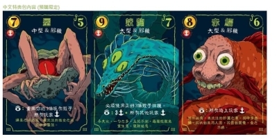 深海漁恨 Deep Regrets 繁體中文版 送限量悲慘觸手迷你擴充+特典