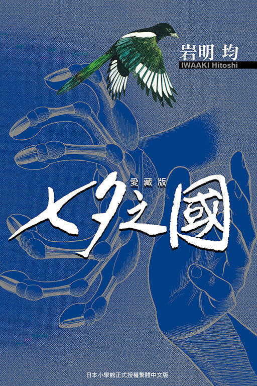 七夕之國 愛藏版 1~3完（首刷書盒版）