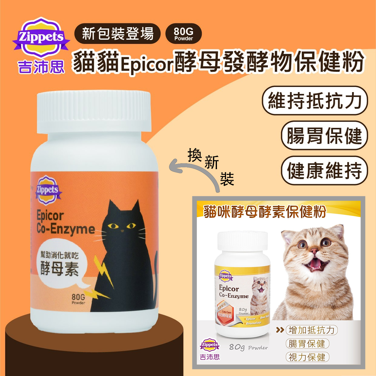 Zippets - Epicor Co-Enzyme (For Cat) 80g
