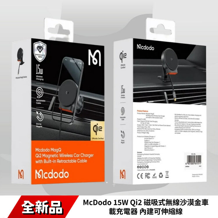 McDodo 15W Qi2 磁吸式無線沙漠金車載充電器 內建可伸縮線