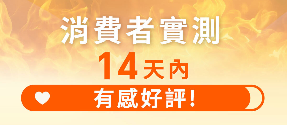衛衛康-火燒狀態急救有用-嚴萃保健-7