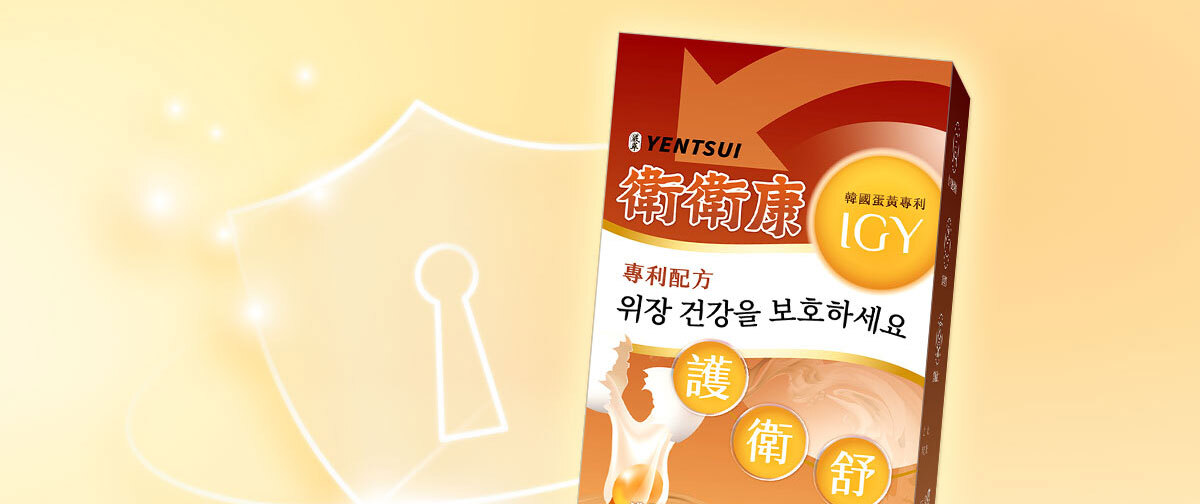 衛衛康-火燒狀態急救有用-嚴萃保健-25