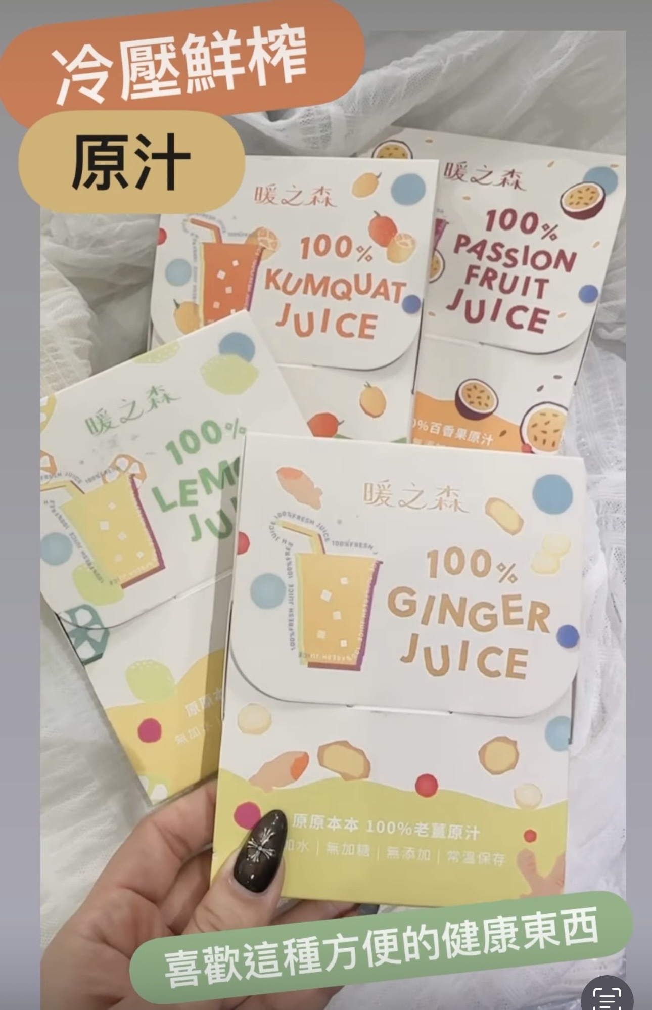 暖之森🍋‍🟩 100%鮮榨果汁 隨手包