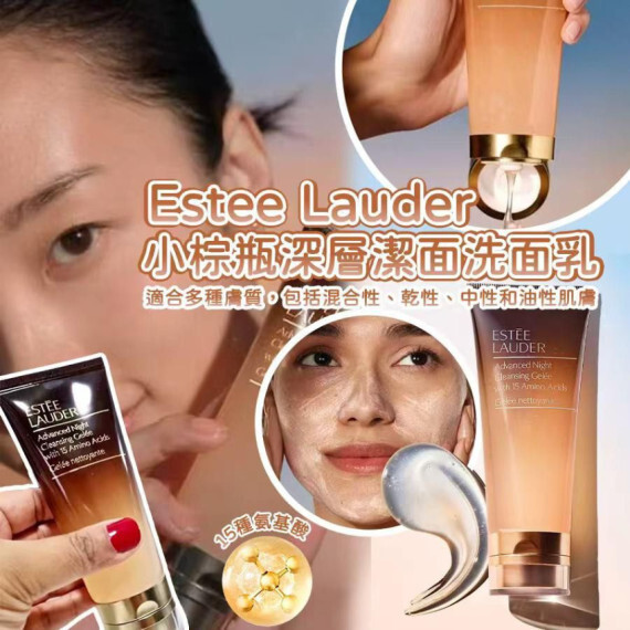 Estee Lauder小棕瓶深層潔面洗面乳( 15ml)