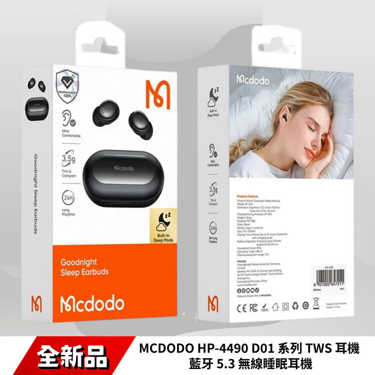 MCDODO HP-4490 D01 系列 TWS 耳機 藍牙 5.3 無線睡眠耳機