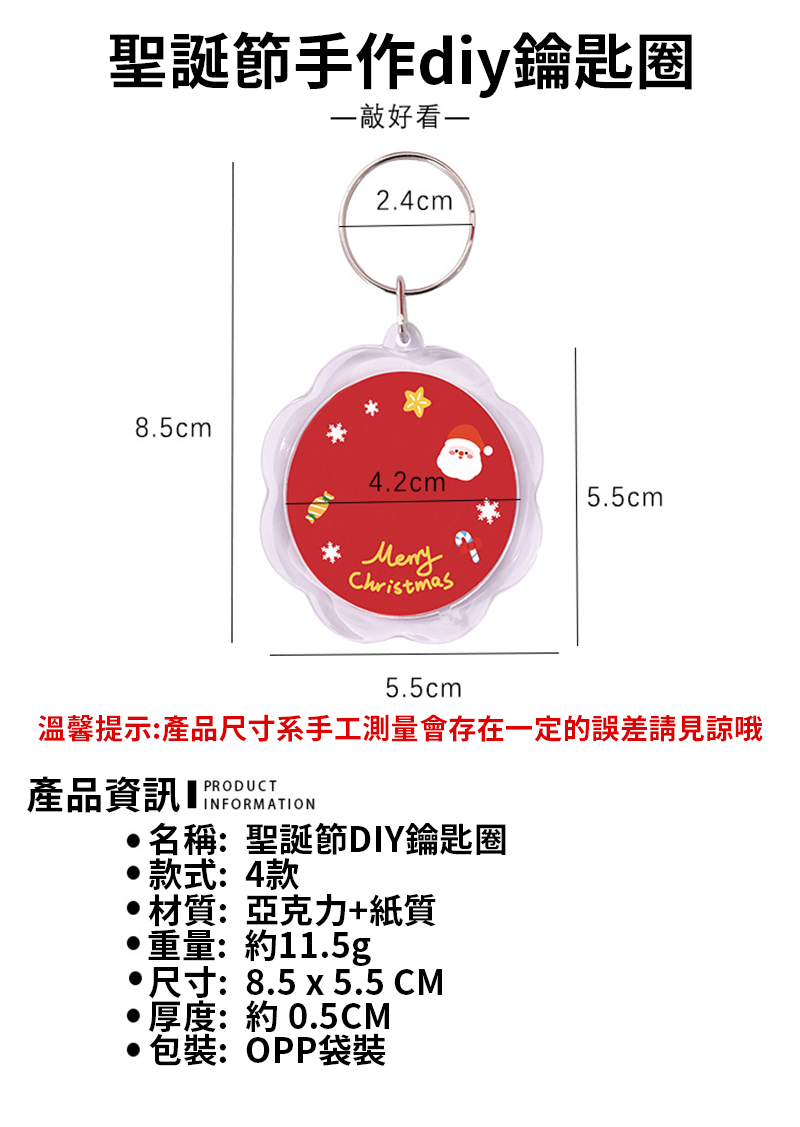聖誕節手作diy鑰匙圈 A3179