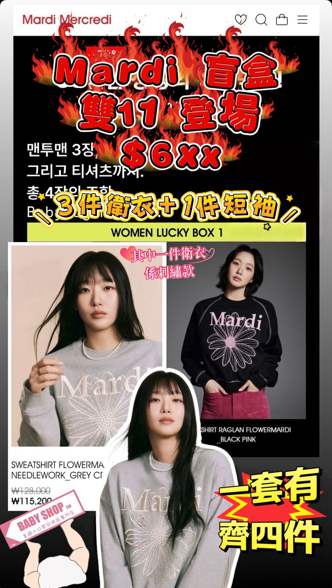 【預購】LL111101 Mardi 盲盒 (一套四件)