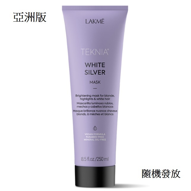 Lakme TEKNIA系列 White Silver Mask 250ml去黃髮膜(亞洲版、歐洲版隨機發放)