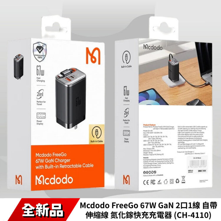 Mcdodo  FreeGo 67W GaN 2口1線 自帶伸縮線 氮化鎵快充充電器 (CH-4110)
