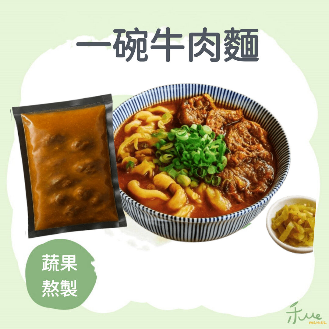【禾ME】就是一碗牛肉麵