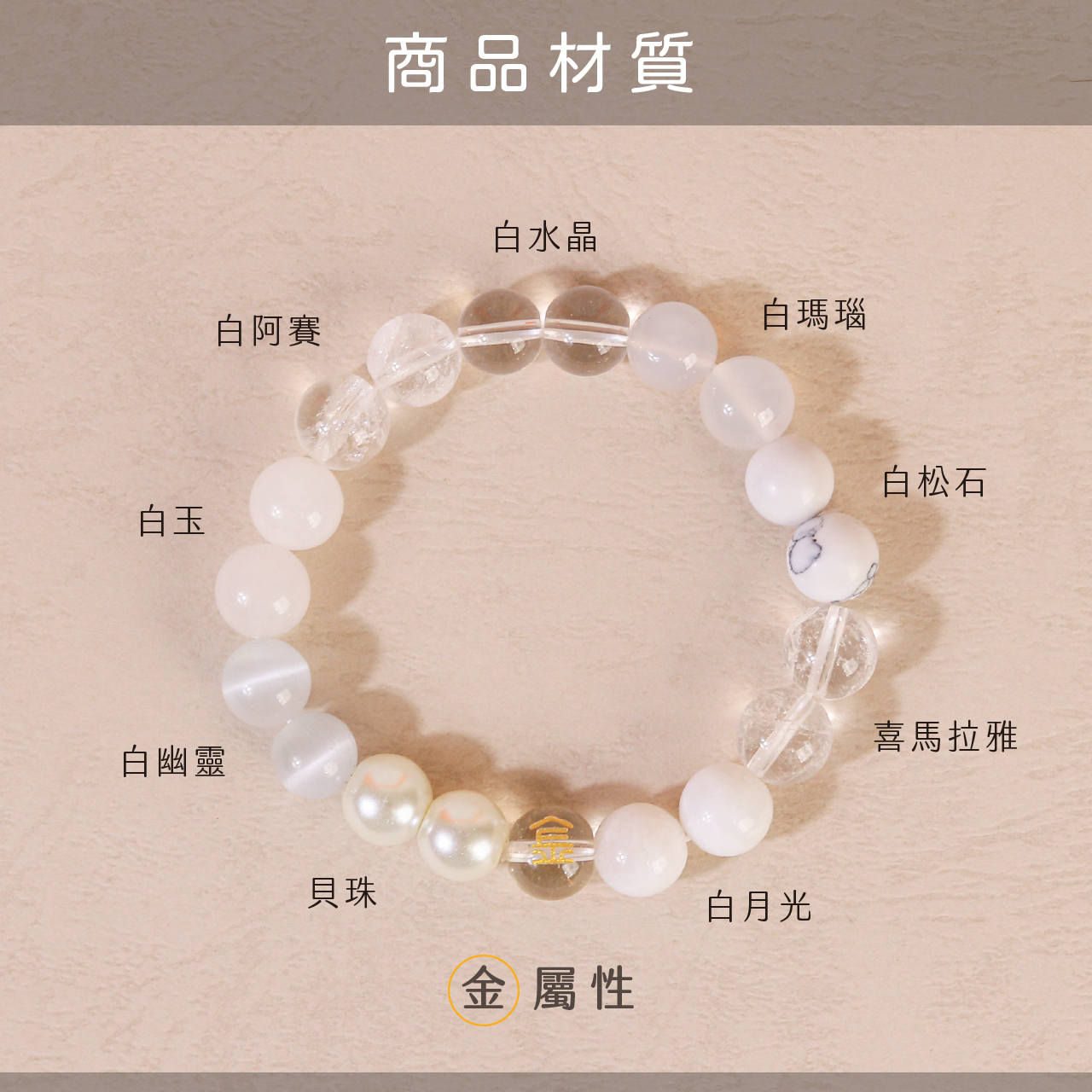 綵金殿】天然瑪瑙五行轉運手珠-金屬性｜白色｜提升自信｜和諧｜聚財
