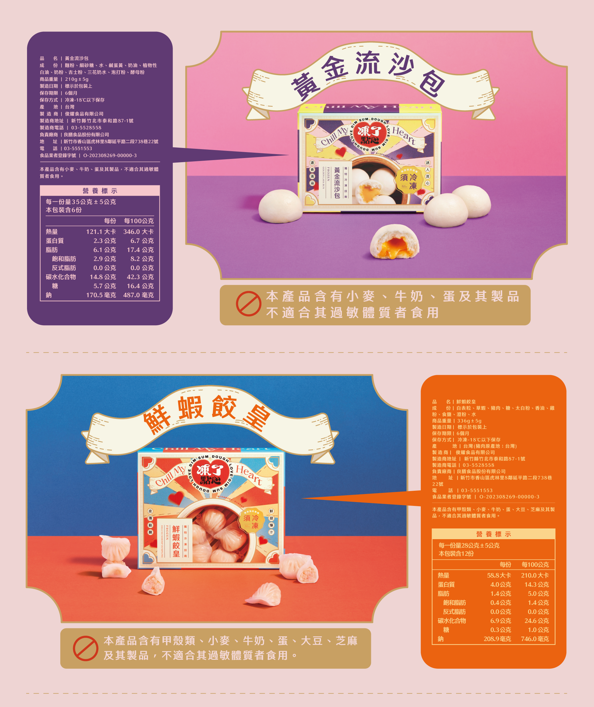 黃金流沙包 鮮蝦餃皇 產品資訊