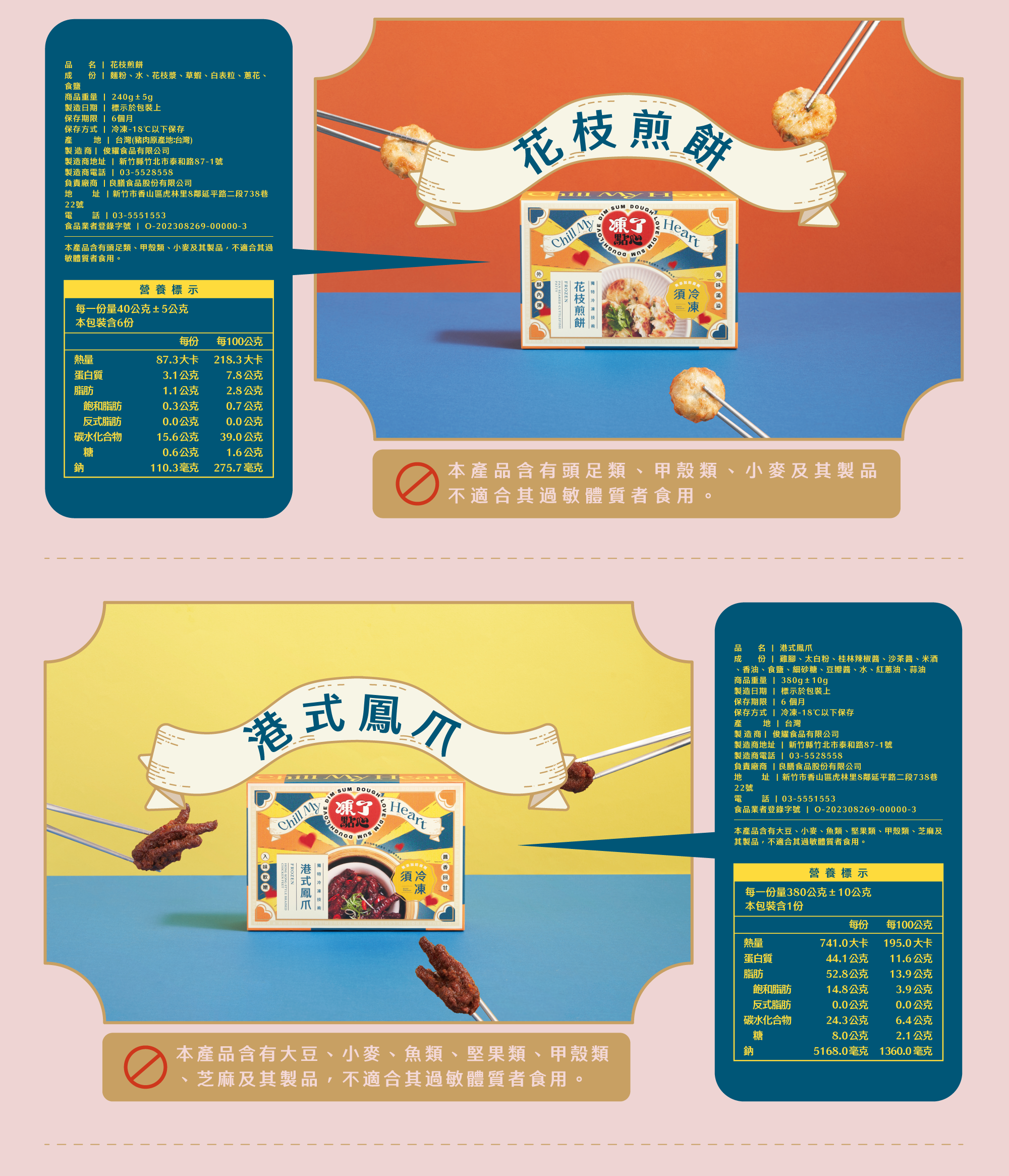 花枝煎餅 港式鳳爪 產品資訊