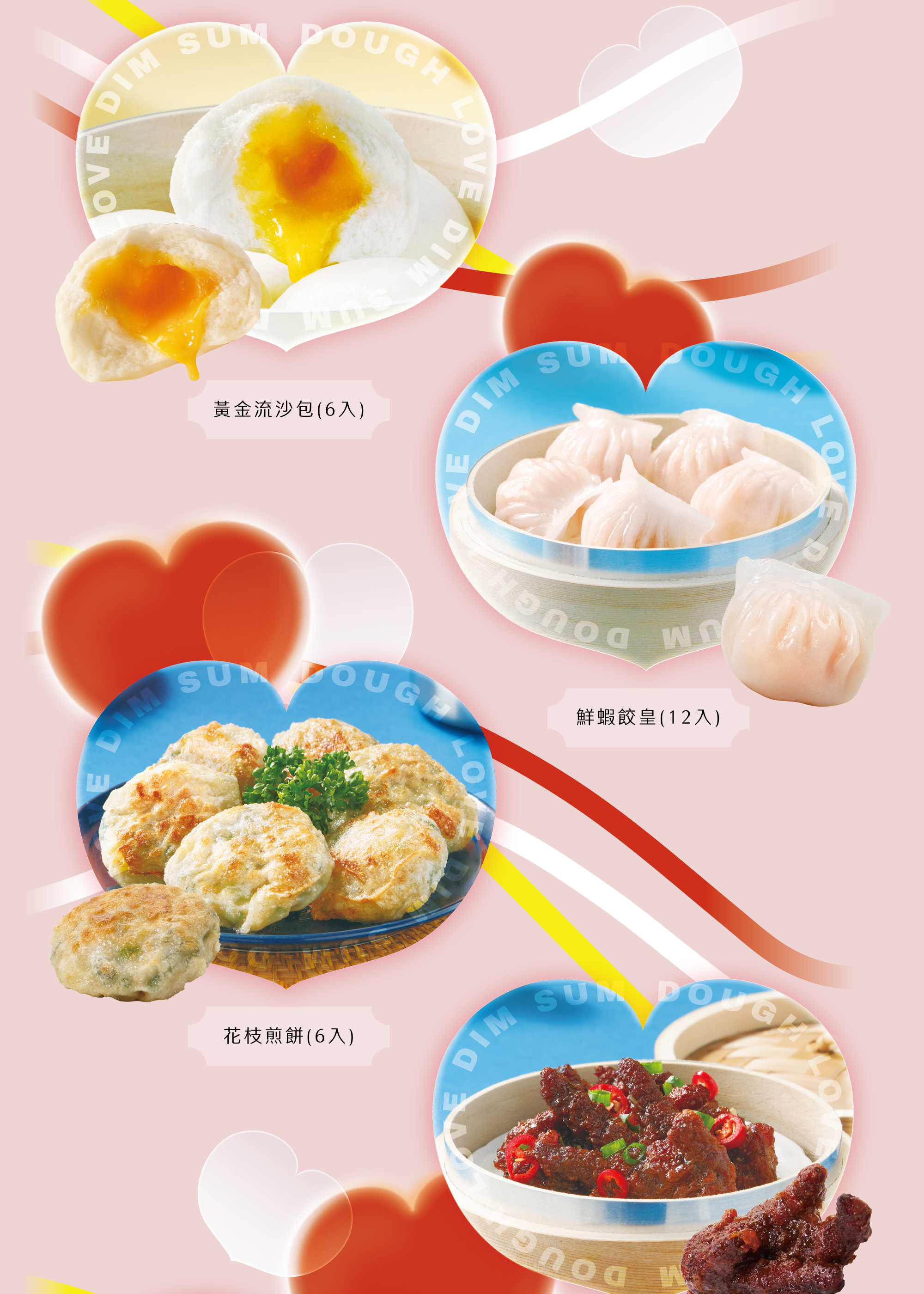 組合內容：黃金流沙包(6入)、鮮蝦餃皇(12入)、花枝煎餅(6入)、港式鳳爪(380g)、港式蘿蔔糕(900g)