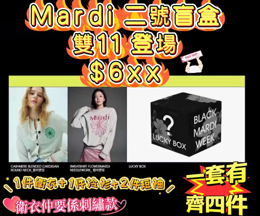 【預購】LL111122 Mardi 二號盲盒 (一套四件)