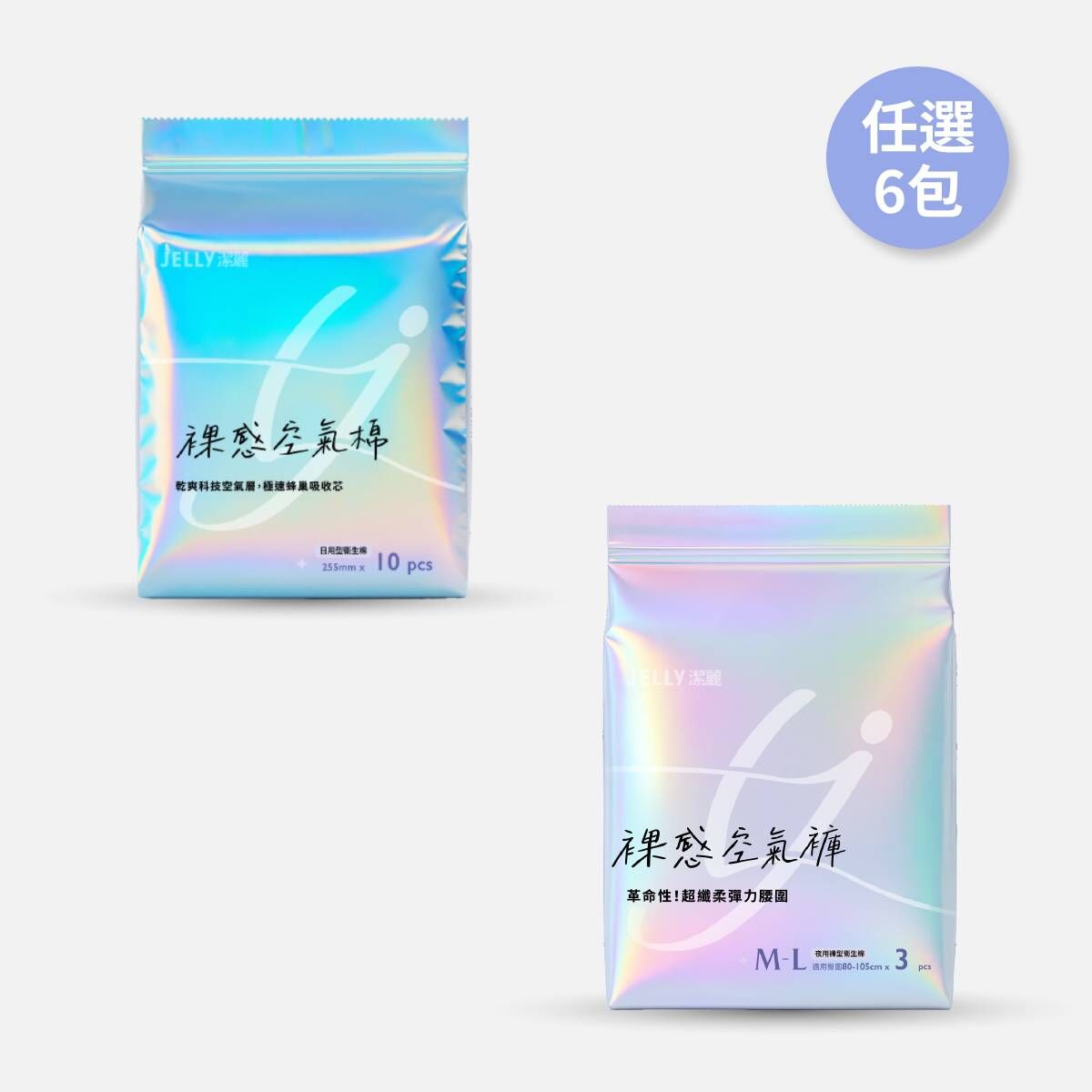 【YÖME 優米生活】裸感空氣棉 / 空氣褲 6包任選組