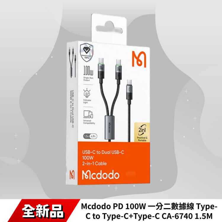 Mcdodo PD 100W 一分二數據線 Type-C to Type-C+Type-C CA-6740 1.5M