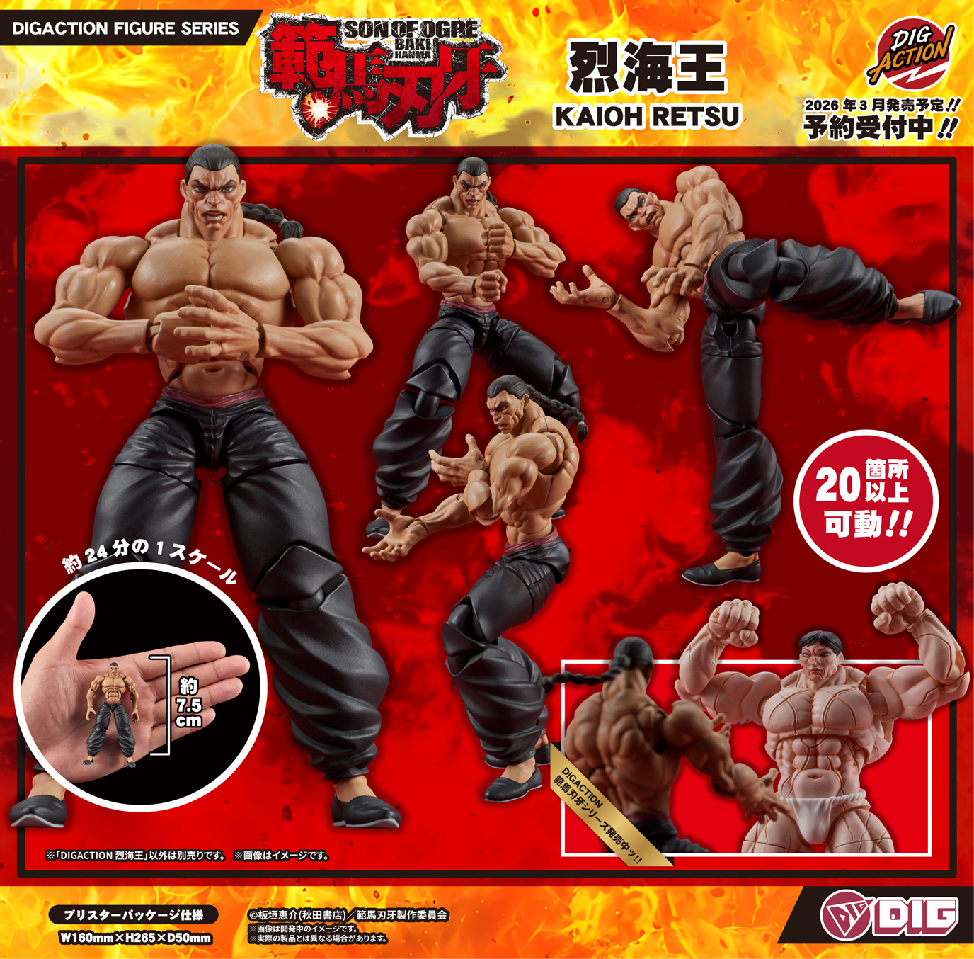 DIGACTION “刃牙” 烈海王