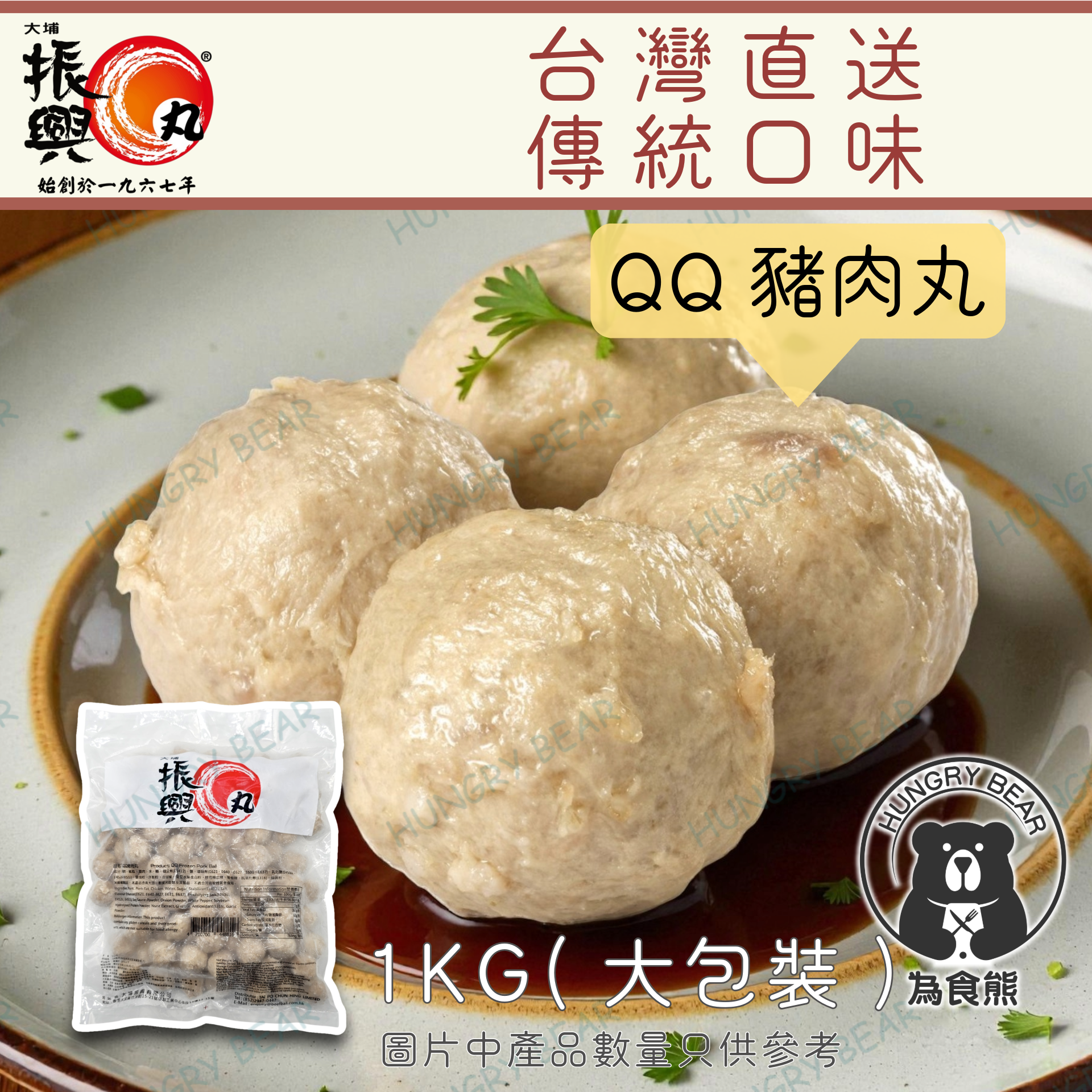 大埔振興肉丸 - (大包QQ豬) QQ豬肉丸 1KG (急凍-18°C) QQ丸