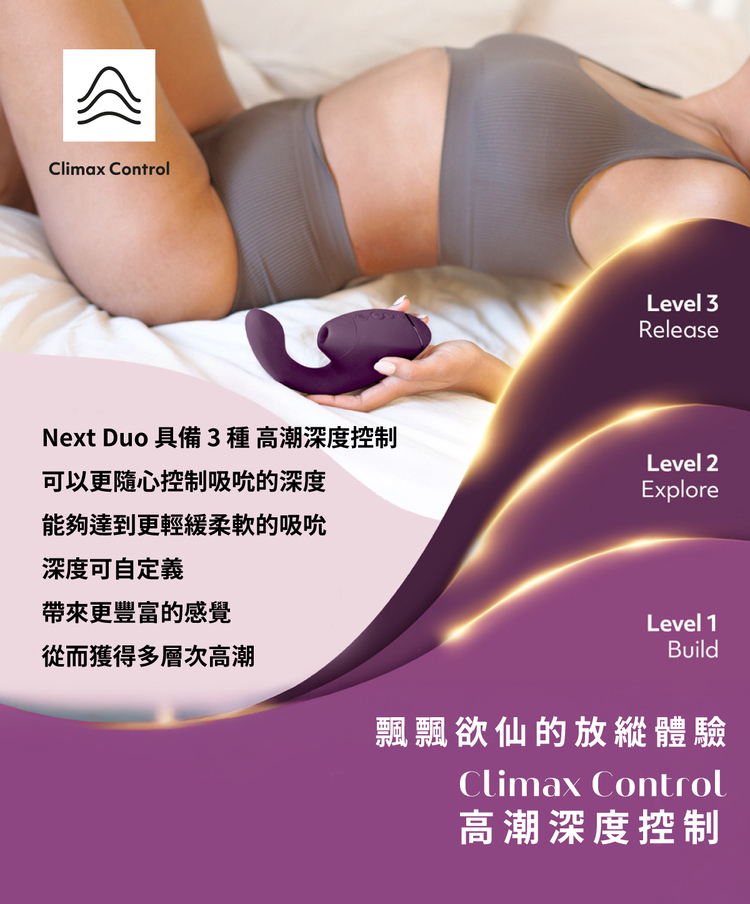 Womanizer Next Duo 3D 極致震動吸吮器