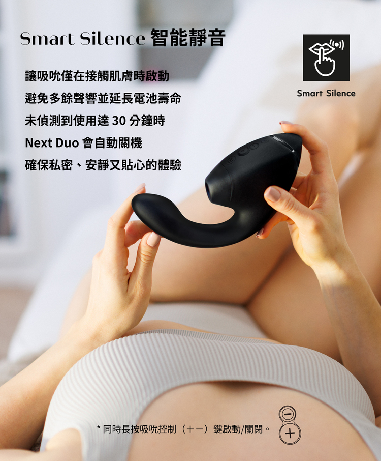 Womanizer Next Duo 3D 極致震動吸吮器