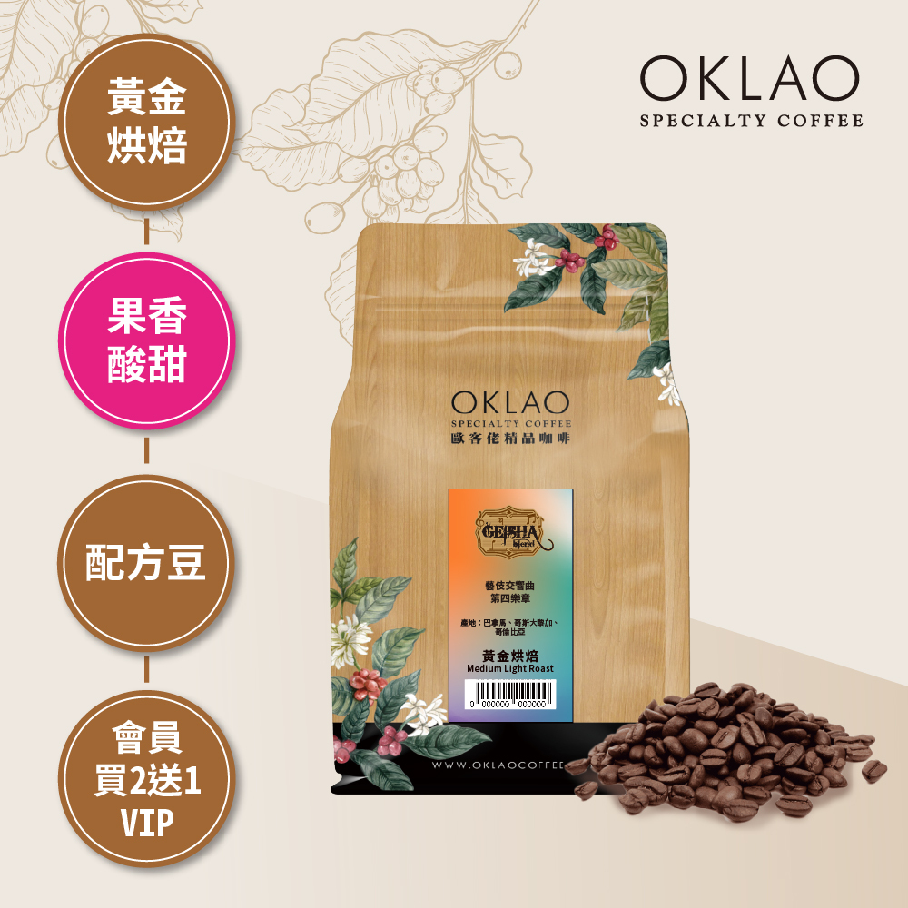 藝伎交響曲 第四樂章 黃金烘焙 (半磅)