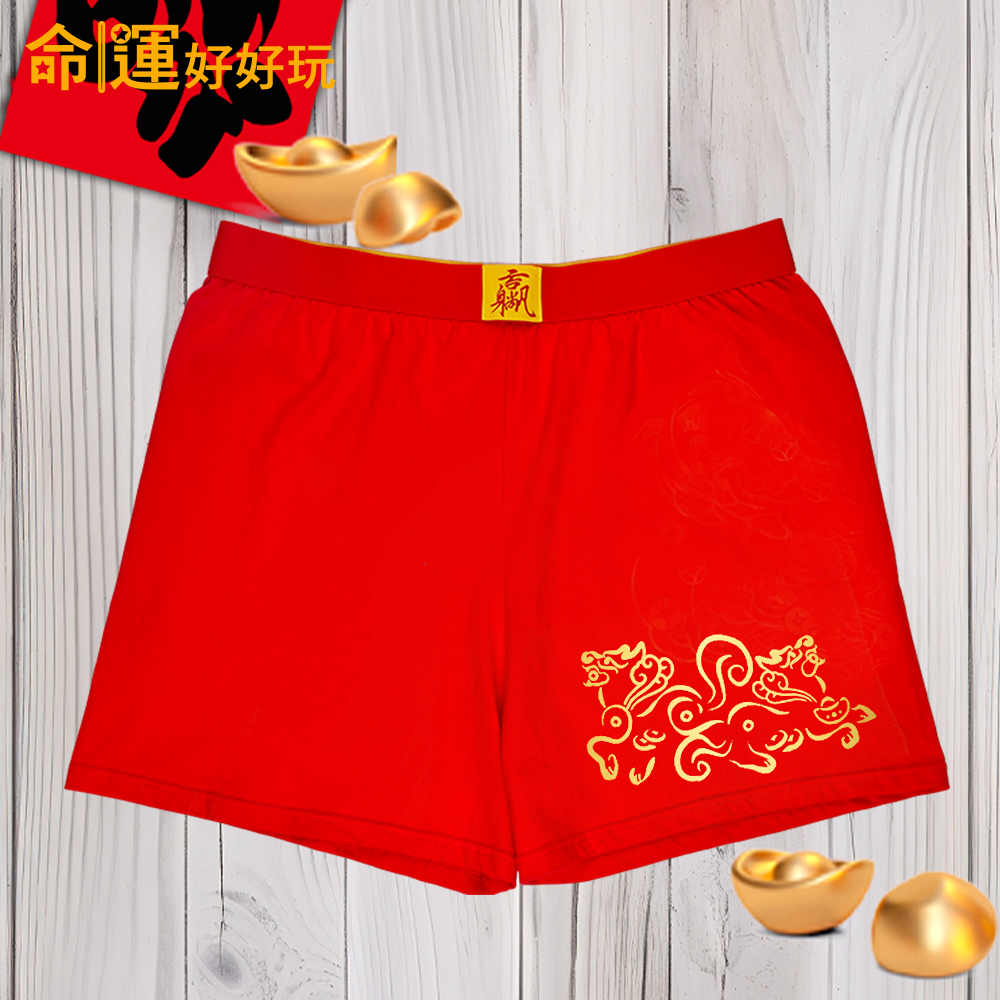 【命運好好玩】李玉珮-貔貅駕到開運紅內褲6件超值組(男) (廠商直出、不參加免運及滿額贈優惠)