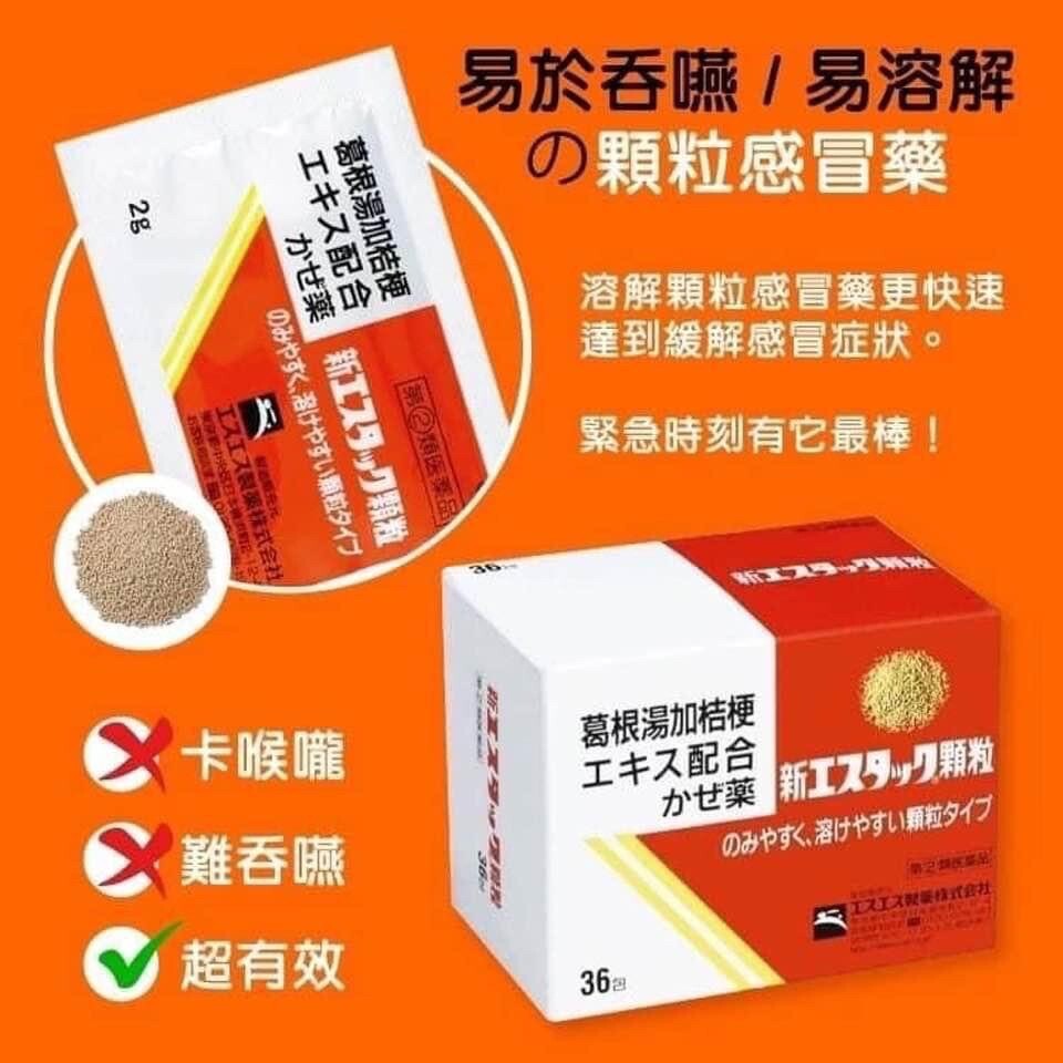 🐰白兔製藥 ✖ 葛根湯＋桔梗